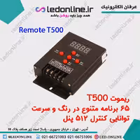 ریموت t500