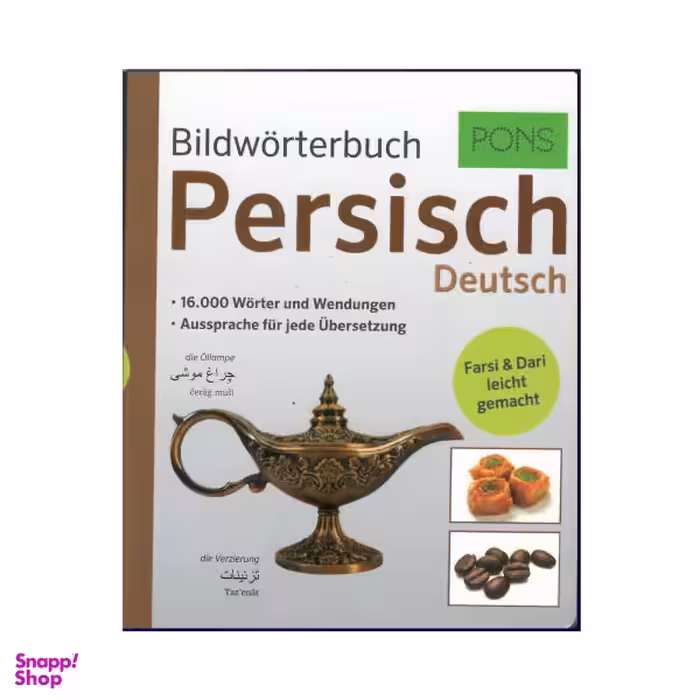 کتاب Bildworterbuch Persisch Deutsch اثر جمعی از نویسندگان انتشارات هدف نوین