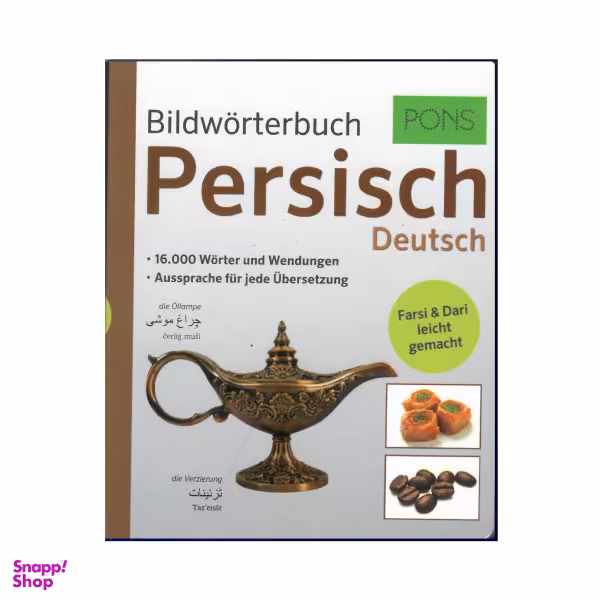 کتاب Bildworterbuch Persisch Deutsch اثر جمعی از نویسندگان انتشارات هدف نوین
