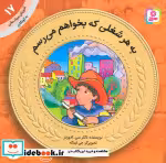 قیمت و خرید کتاب آموزش سواد مالی به کودکان17 | ایده بوک