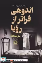 قیمت و خرید کتاب اندوهی فراتر از رویا اثر پیتر هاندکه | ایده بوک