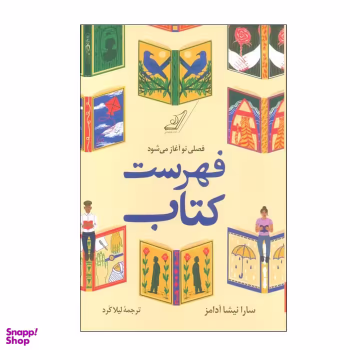 کتاب فهرست کتاب اثر سارا نیشا آدامز انتشارات کتاب کوله پشتی