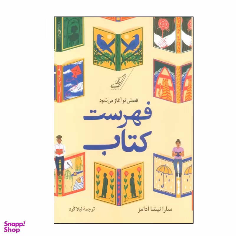 کتاب فهرست کتاب اثر سارا نیشا آدامز انتشارات کتاب کوله پشتی