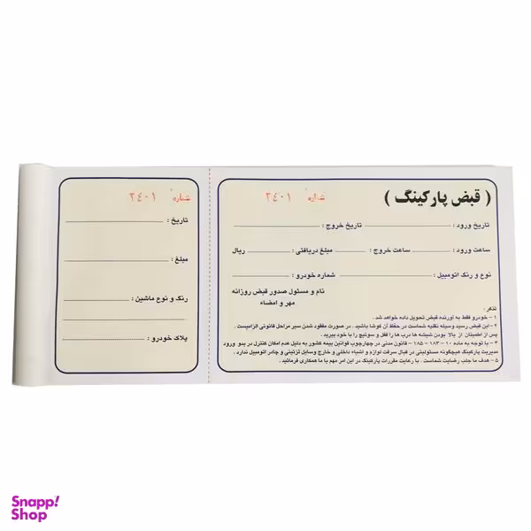 قبض پارکینگ کد PA 1001
