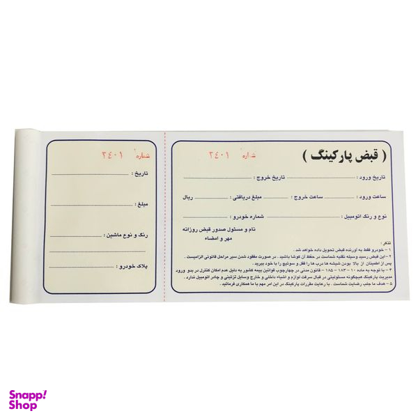 قبض پارکینگ کد PA 1001