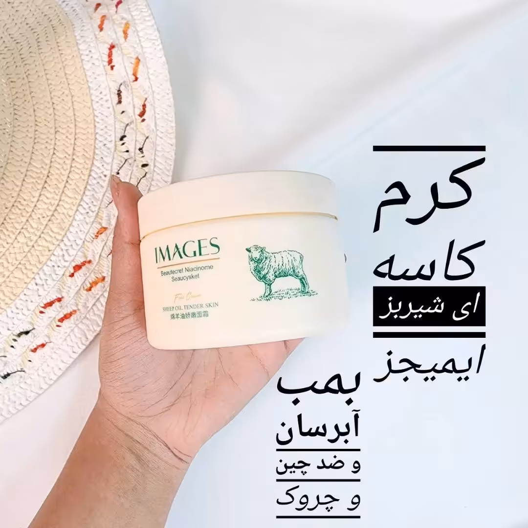 کرم مرطوب کننده شیر بز ایمیجز. 265 گرم اورجینال