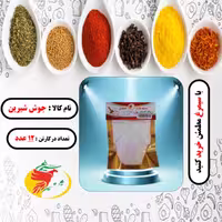 جوش شیرین  بسته 12 عددی 150 گرمی سیمرغ
