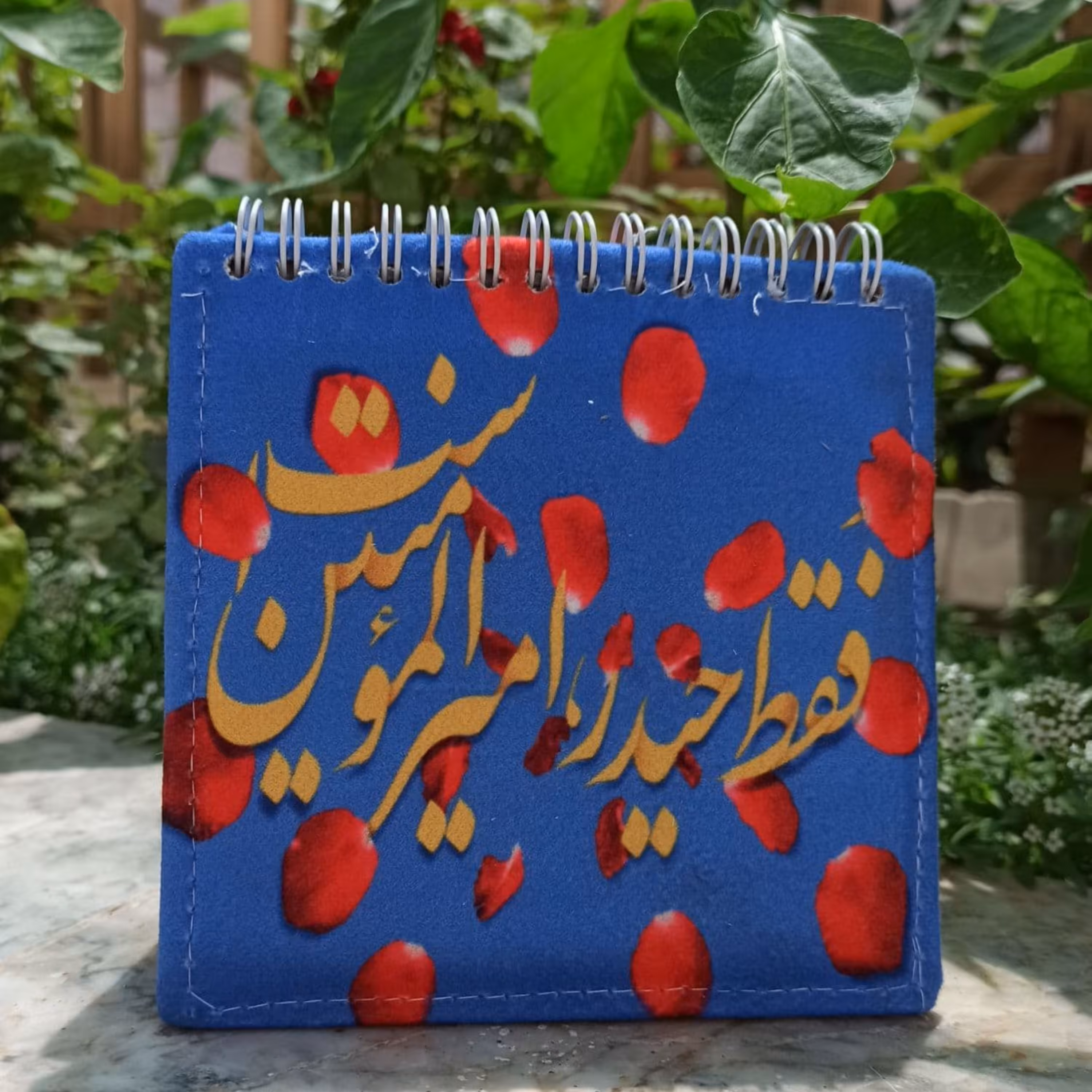 دفترچه یادداشت فنری جلد پارچه مخمل طرح فقط حیدر امیرالمومنین است