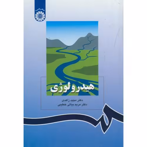هیدرولوژی