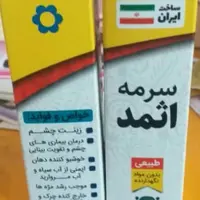 سرمه اثمد 
