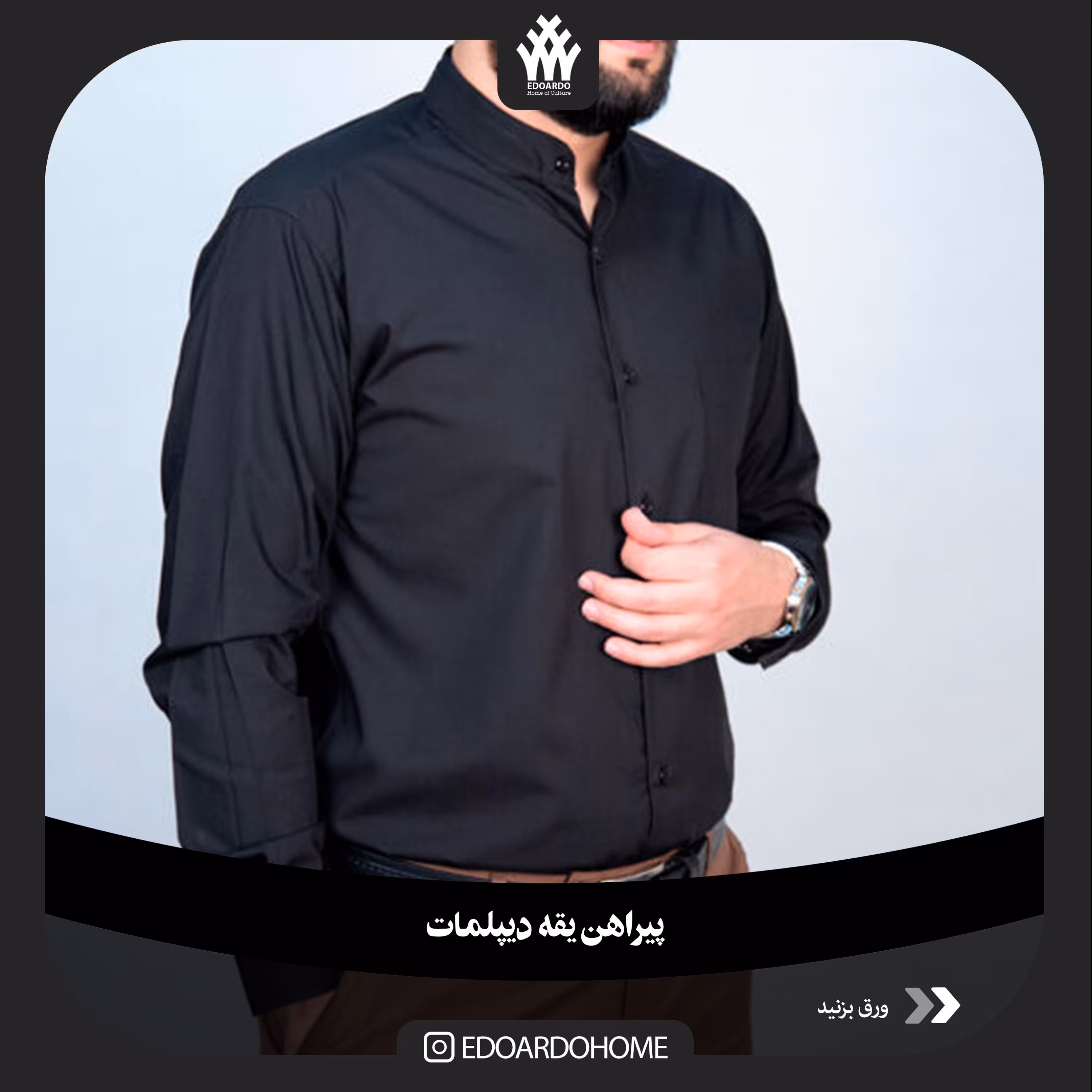 پیراهن یقه دیپلمات