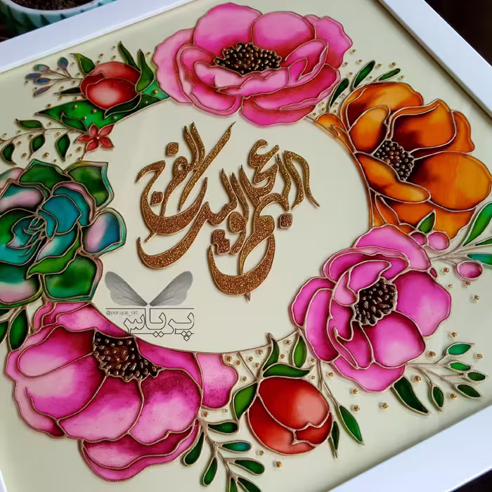 تابلو نقاشی (اللهم عجل لولیک الفرج) نقاشی روی شیشه (ویترای) سایز 40 سانت قاب پی وی سی