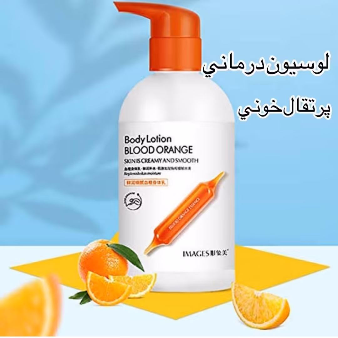 آرایشی وبهداشتی لوسیون پرتغال