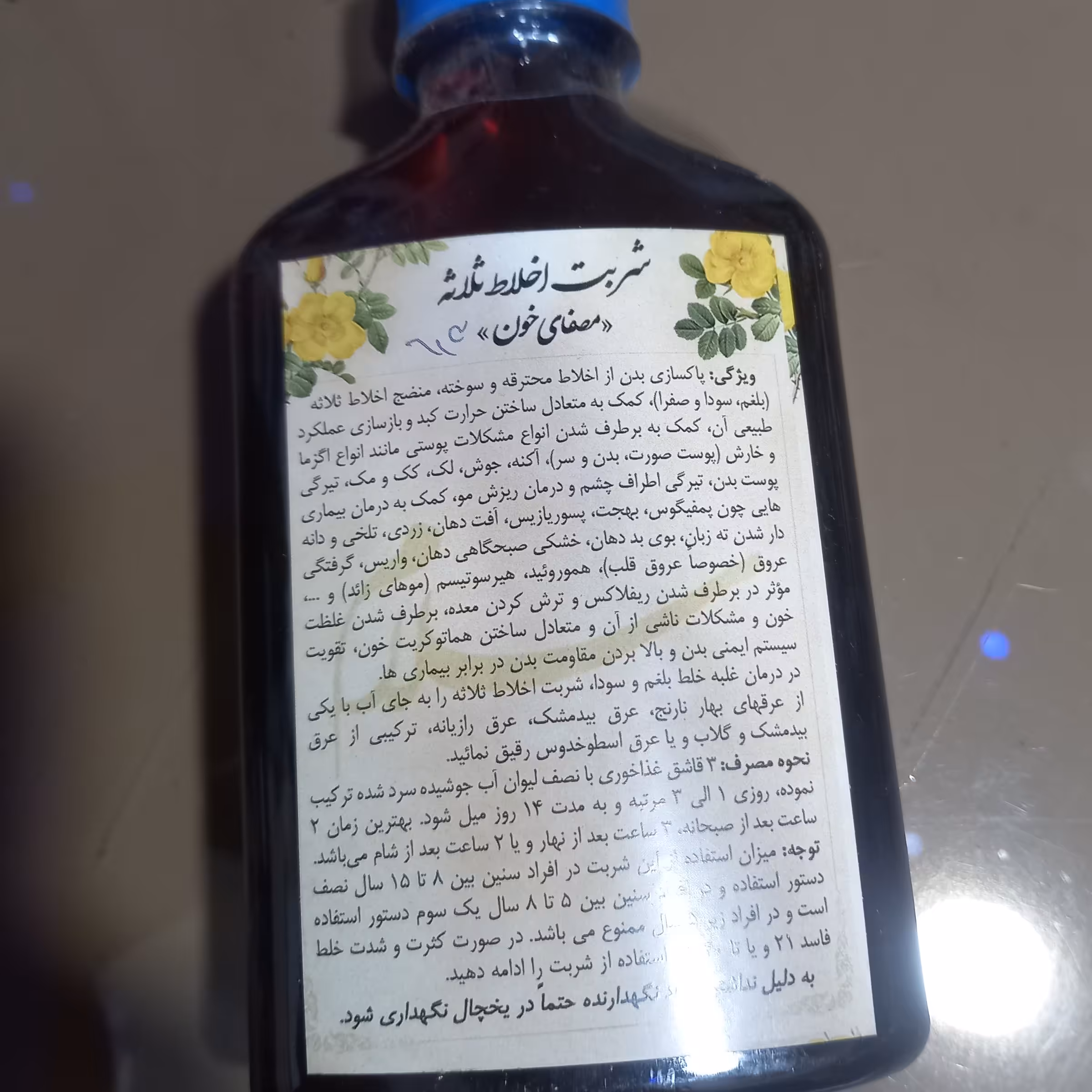 شربت مصفی خون اخلاط ثلاثه