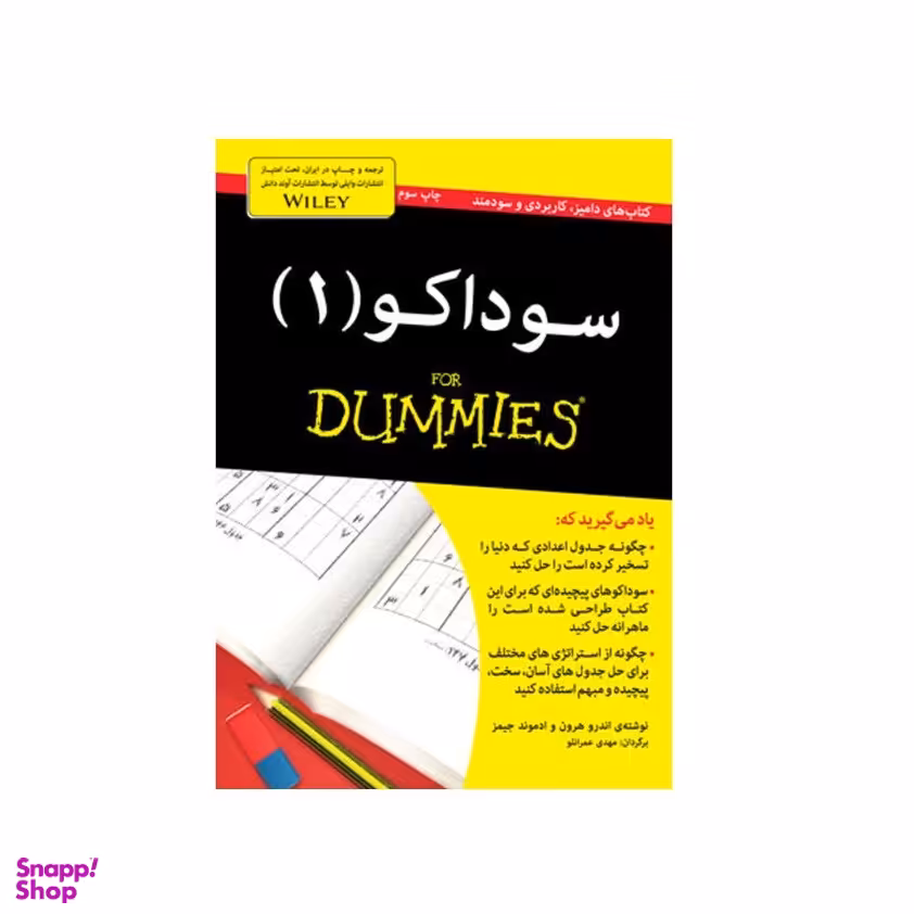 کتاب سوداکو اثر ادموند جیمز و اندرو هرون انتشارات آوند دانش جلد 1