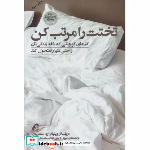 کتاب تختت را مرتب کن