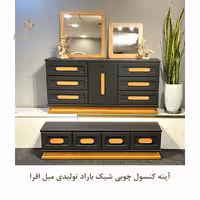 آینه کنسول چوبی شیک باراد