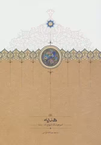 هدیه