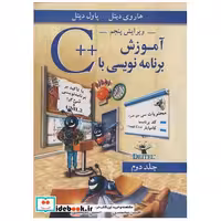 آموزش برنامه نویسی با ++C جلد2