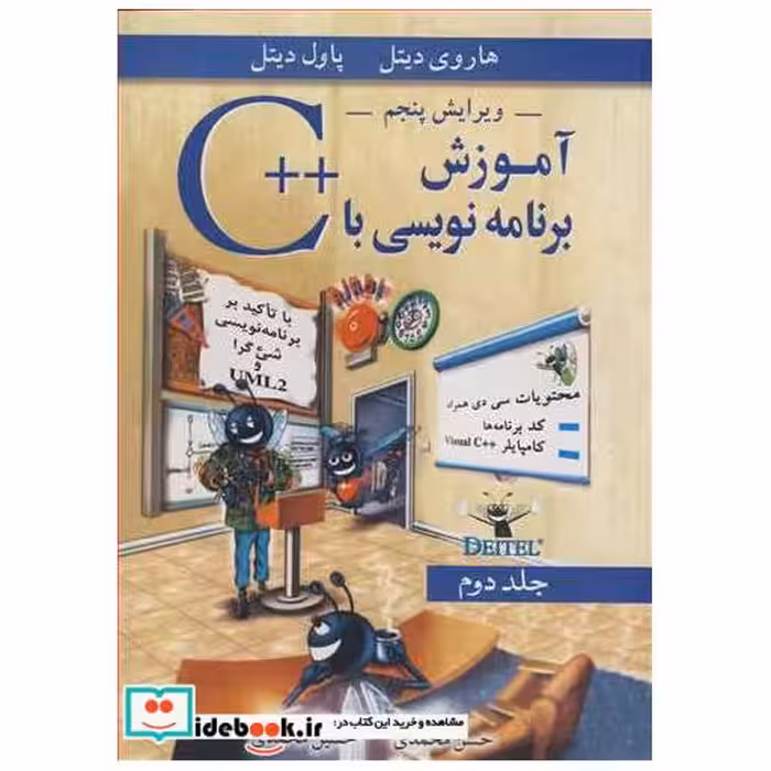 آموزش برنامه نویسی با ++C جلد2
