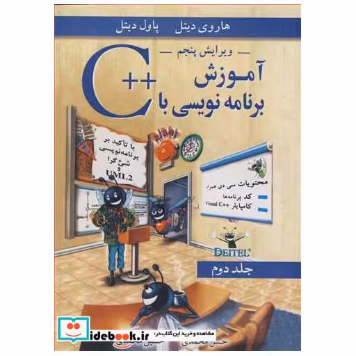 آموزش برنامه نویسی با ++C جلد2