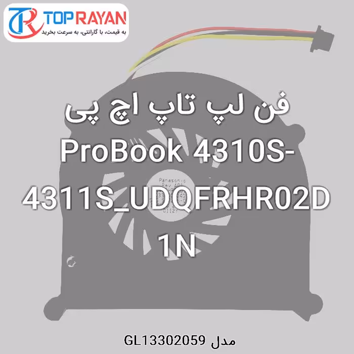 فن لپ تاپ اچ پی ProBook 4310S-4311S_UDQFRHR02D1N