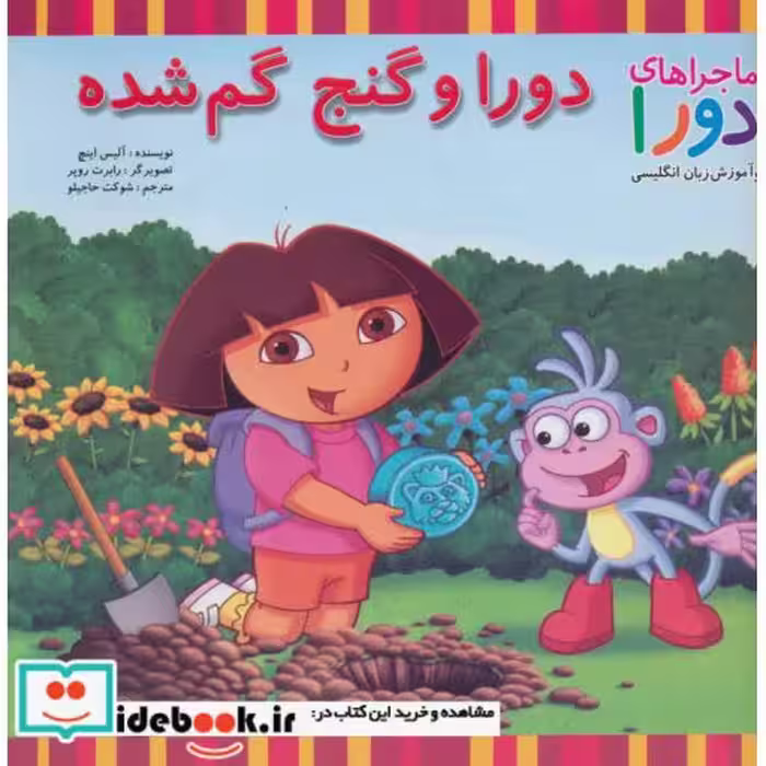 کتاب دورا و گنج گم شده