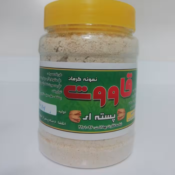 قاووت پسته ای اصل کرمان محصولی عالی برای تقویت بدن رویاندن گوشت محکم کننده استخوان تقویت حافظه زیادکننده نیروی جنسی موثر