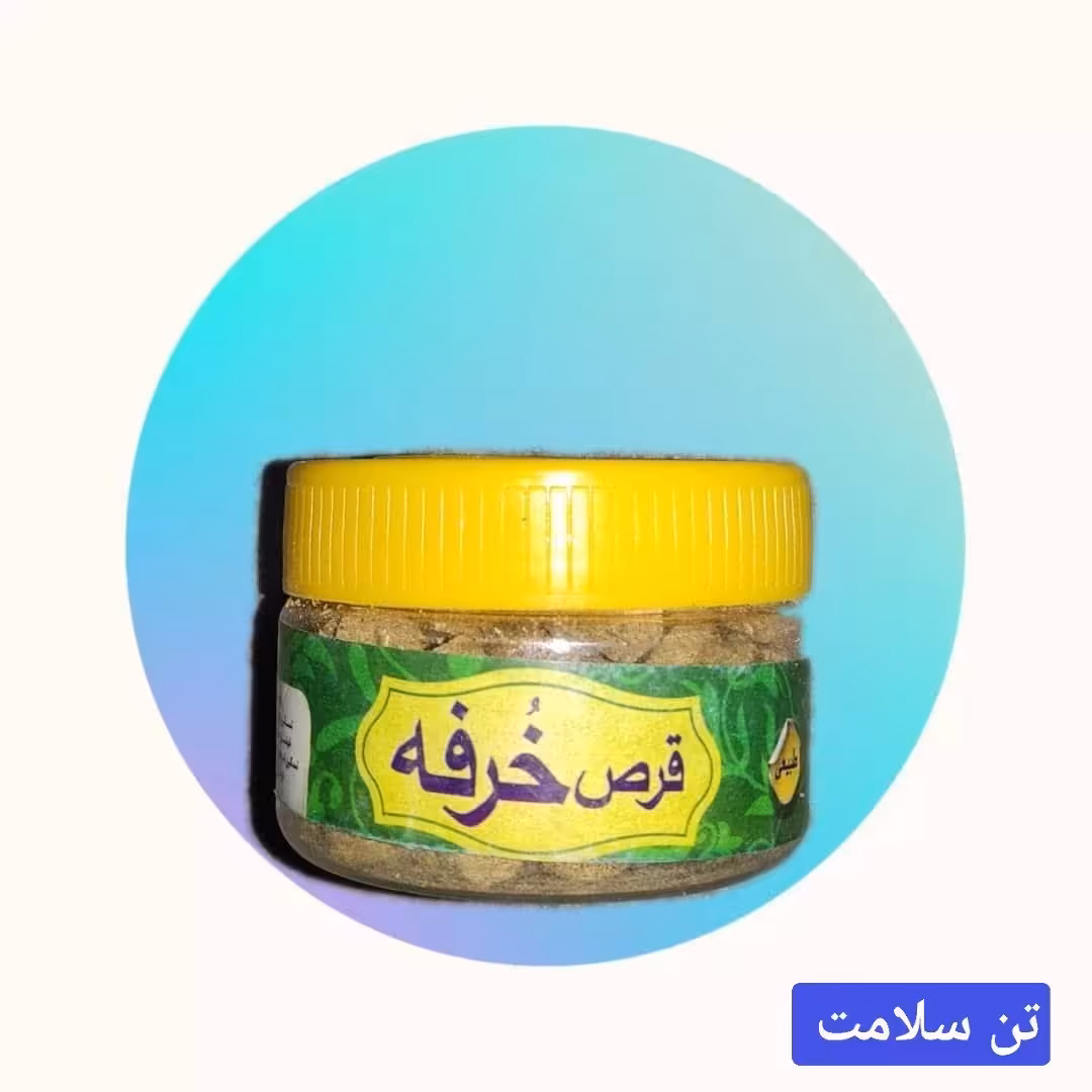 ترکیبات گیاهی خرفه
