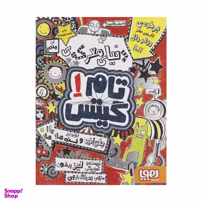 کتاب تام گیتس 1 اثر لیز پیشون انتشارات هوپا