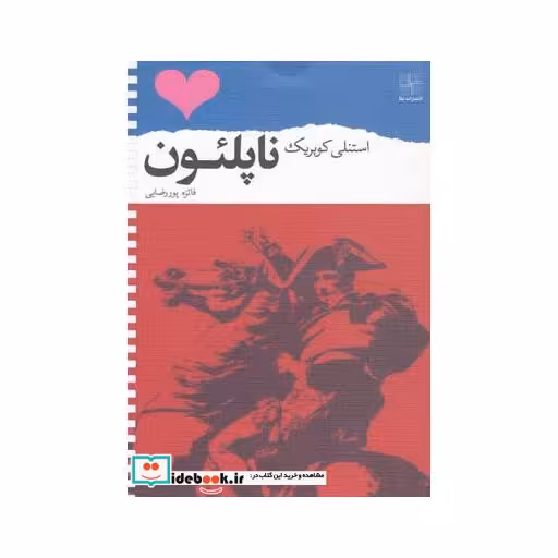 کتاب ناپلئون فیلمنامه