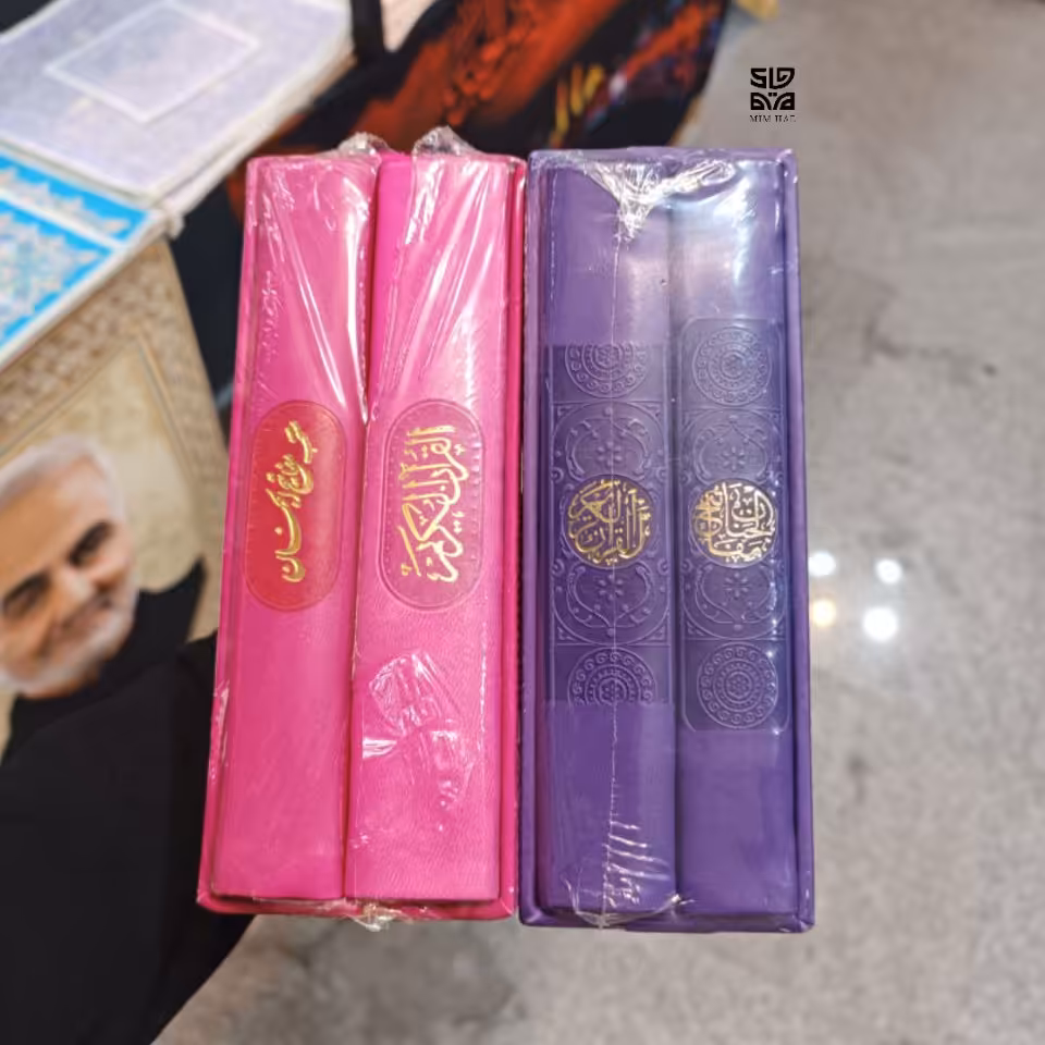 دوجلدی قران و مفاتیح پالتویی