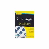 کتاب کتاب های دامیز نظریه ریسمان