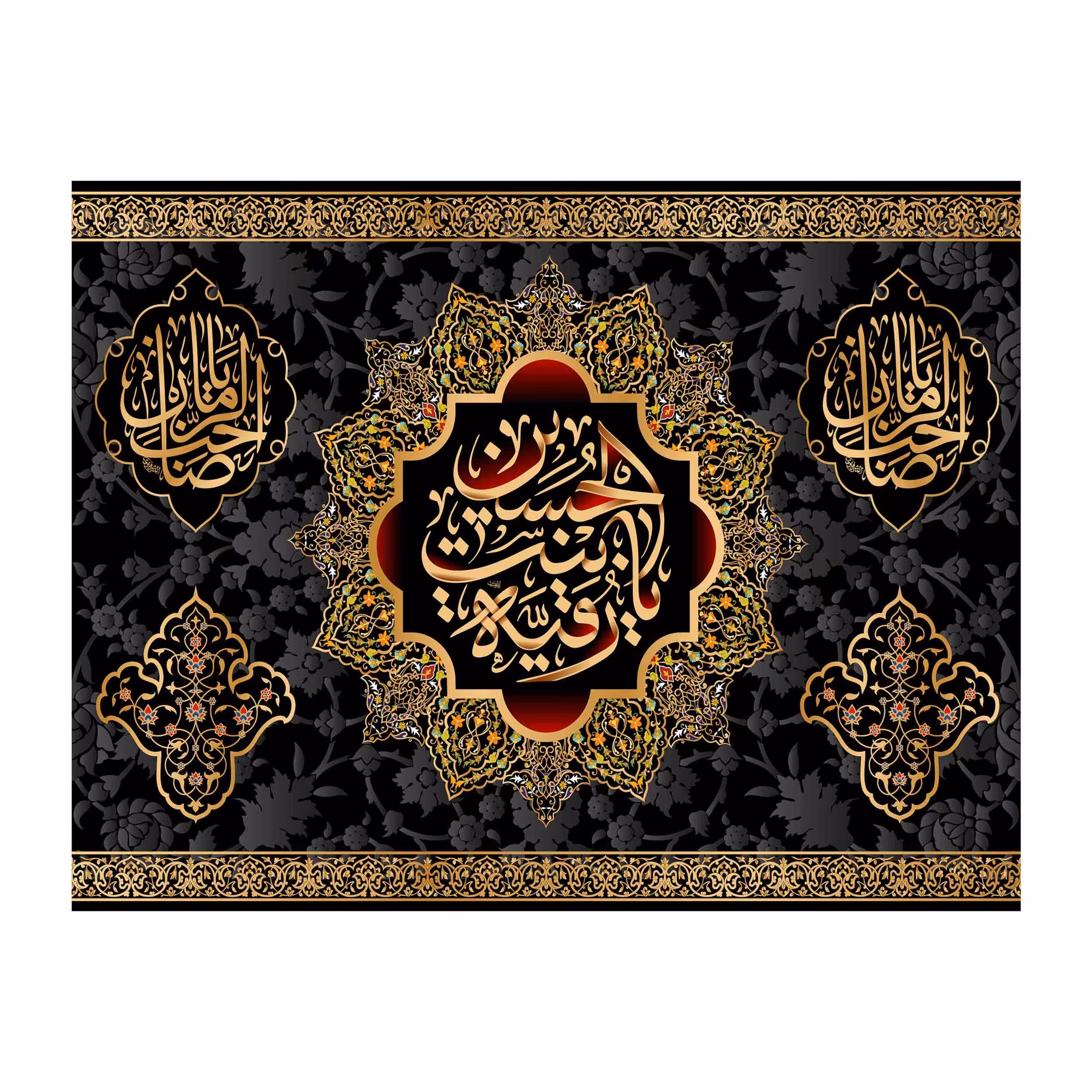 کتیبه تابلویی حضرت رقیه(س)کد6490سایز100x70سانتی متر