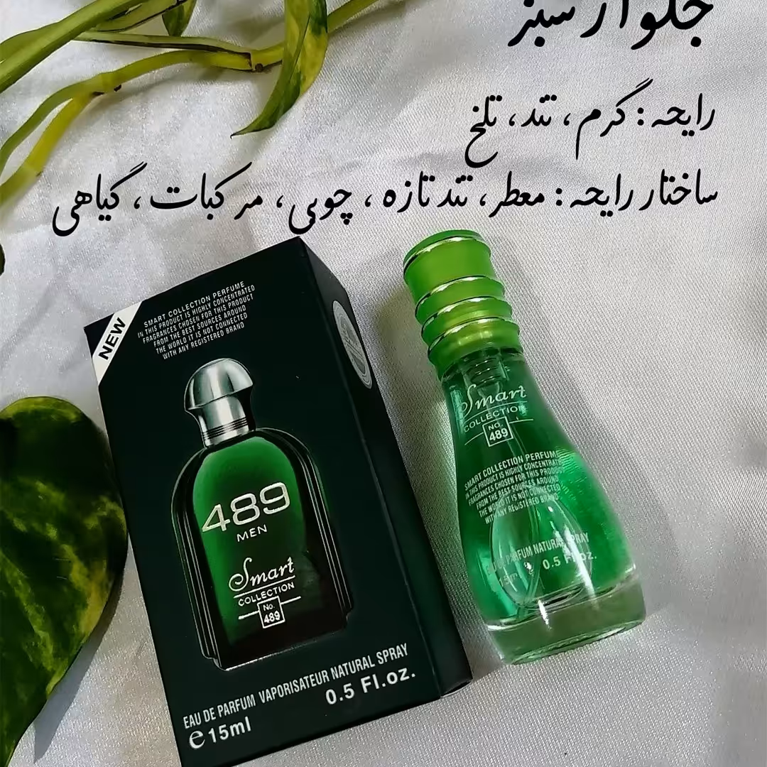 عطر ادکلن اسمارت کالکشن کد 489 مدل جگوار سبز 15 میل
