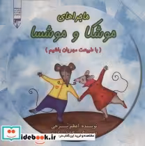 قیمت و خرید کتاب گوزن فراموشکار از بیایید باشیم 14 | ایده بوک