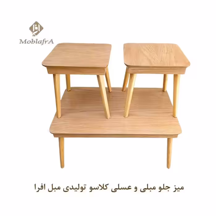 میز جلو مبلی و عسلی کلاسو