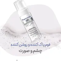 فوم پاک کننده و روشن کننده چشم و صورت پیوری آلبوسینI فارماسریز