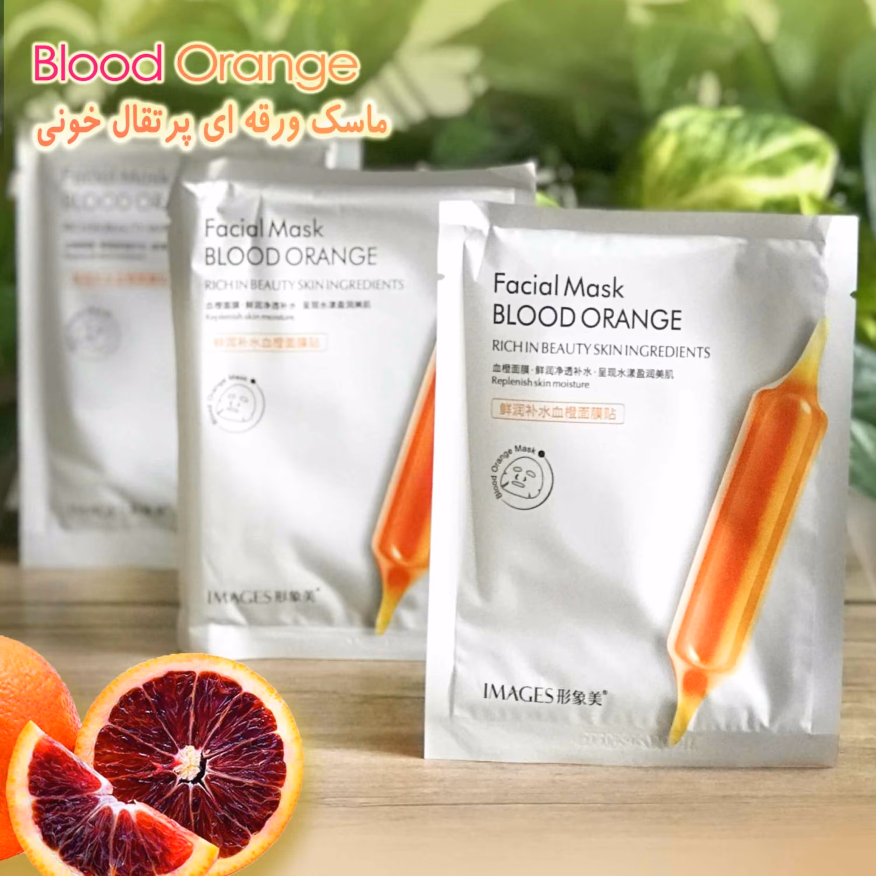 ماسک ورقه ای پرتقال خونی ایمیجز 