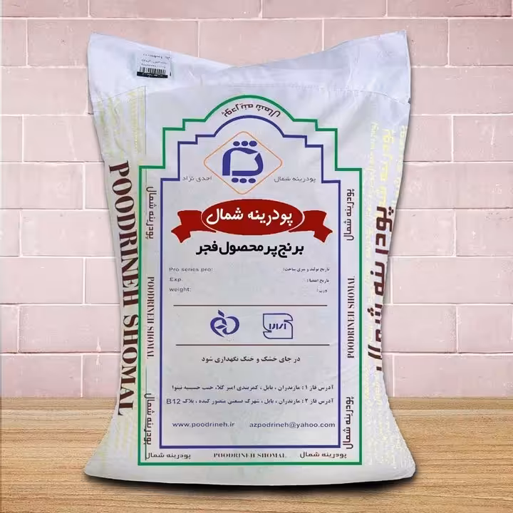 برنج فجر پرمحصول پودرینه شمال - 5 کیلویی