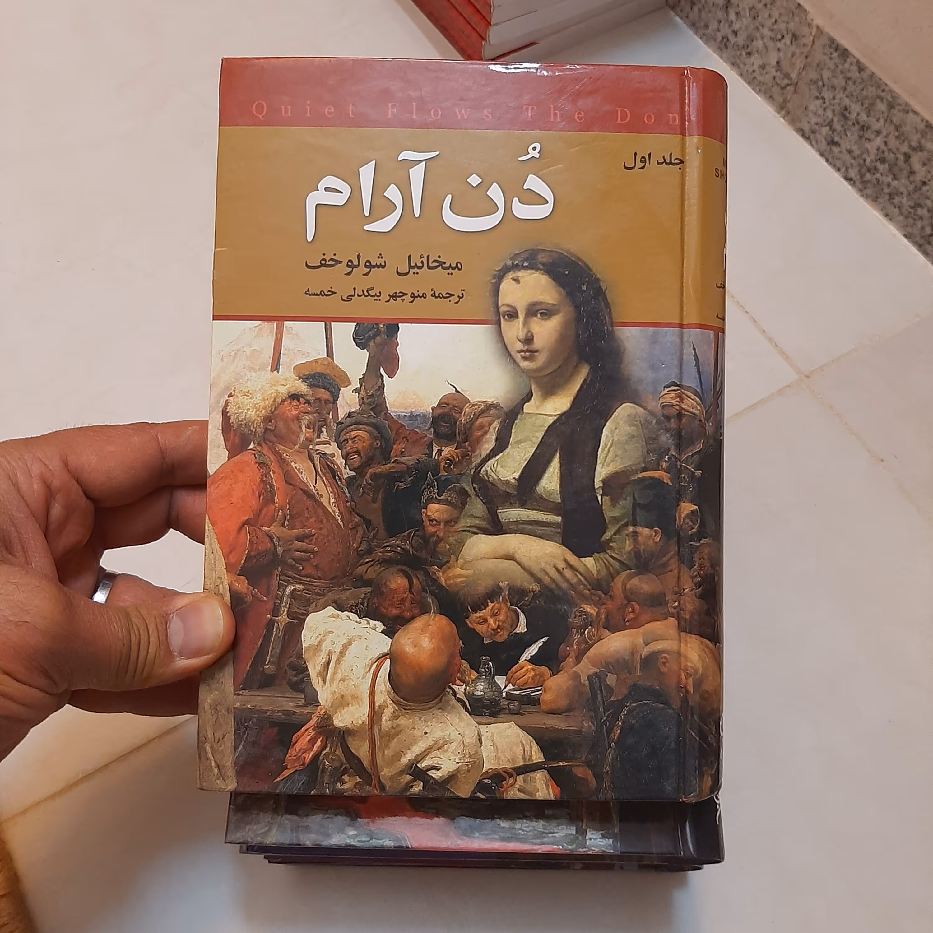 کتاب دن آرام