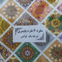 سفره 6 نفره  بسته 4عددی