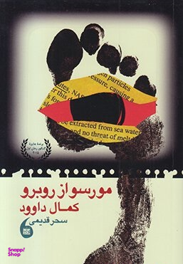 مورسو از روبرو