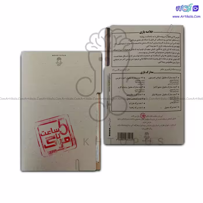 بازی فکری پرونده معمایی پنج ساعت تا مرگ