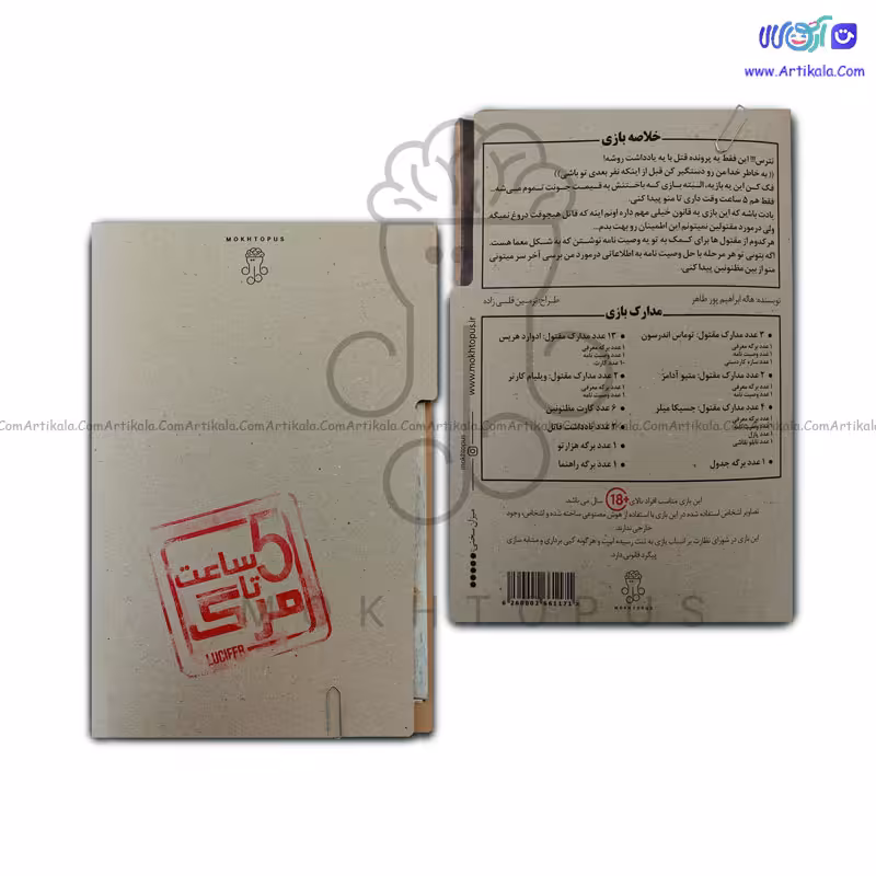 بازی فکری پرونده معمایی پنج ساعت تا مرگ