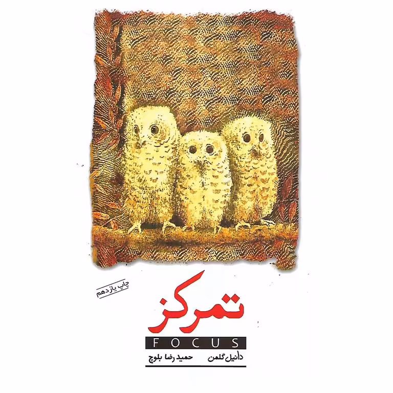 تمرکز