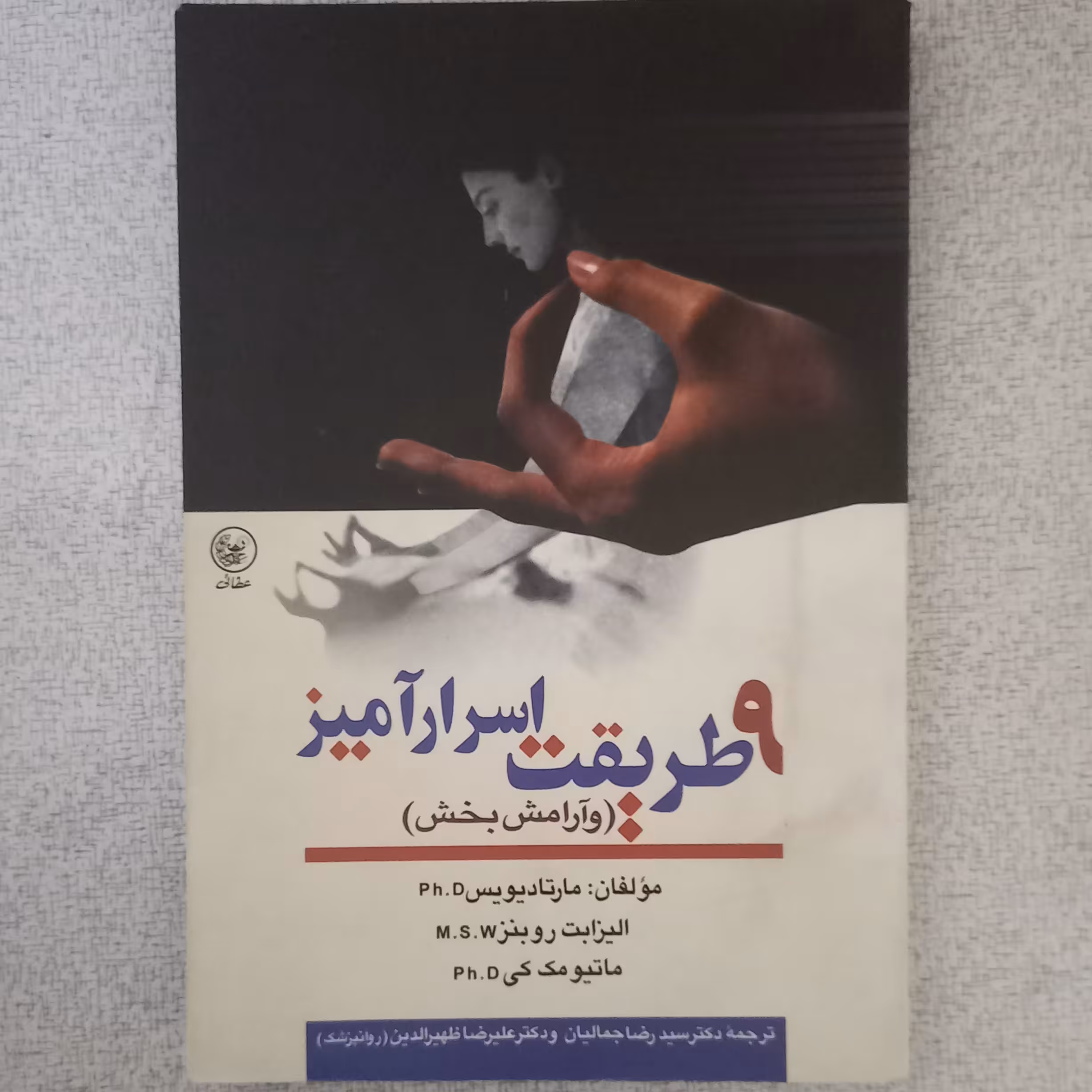 کتاب 9 طریقت اسرار آمیز