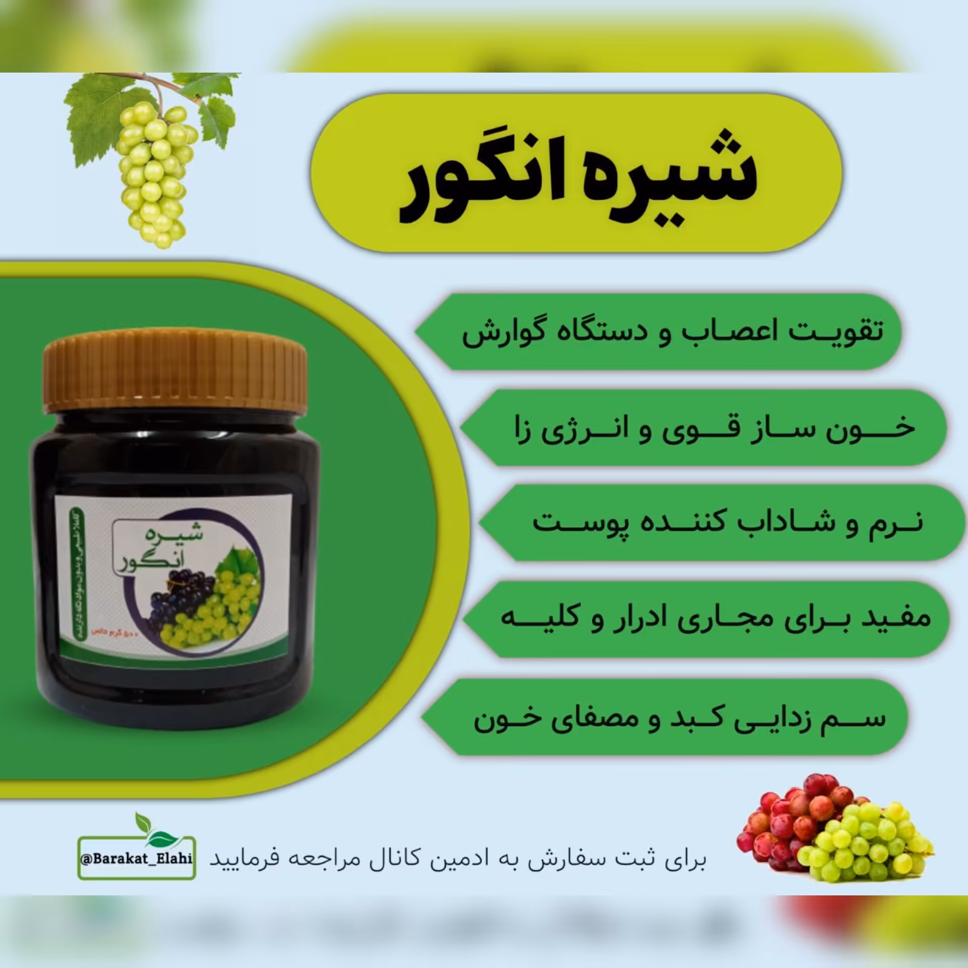 شیره انگور طبیعی (یک کیلویی خالص)