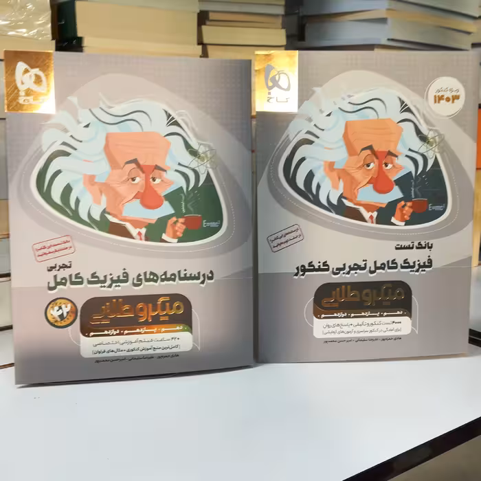 فیزیک کامل ریاضی کنکور میکرو طلایی / انتشارات گاج 