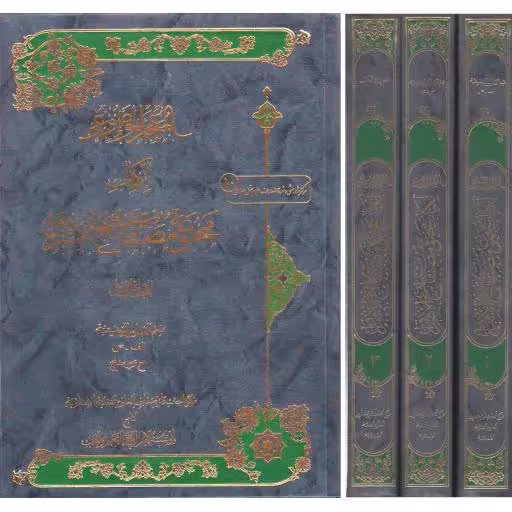 المعجم الموضوعی لکتاب مجموعه مصنفات شیخ الاشراق (دوره سه جلدی)